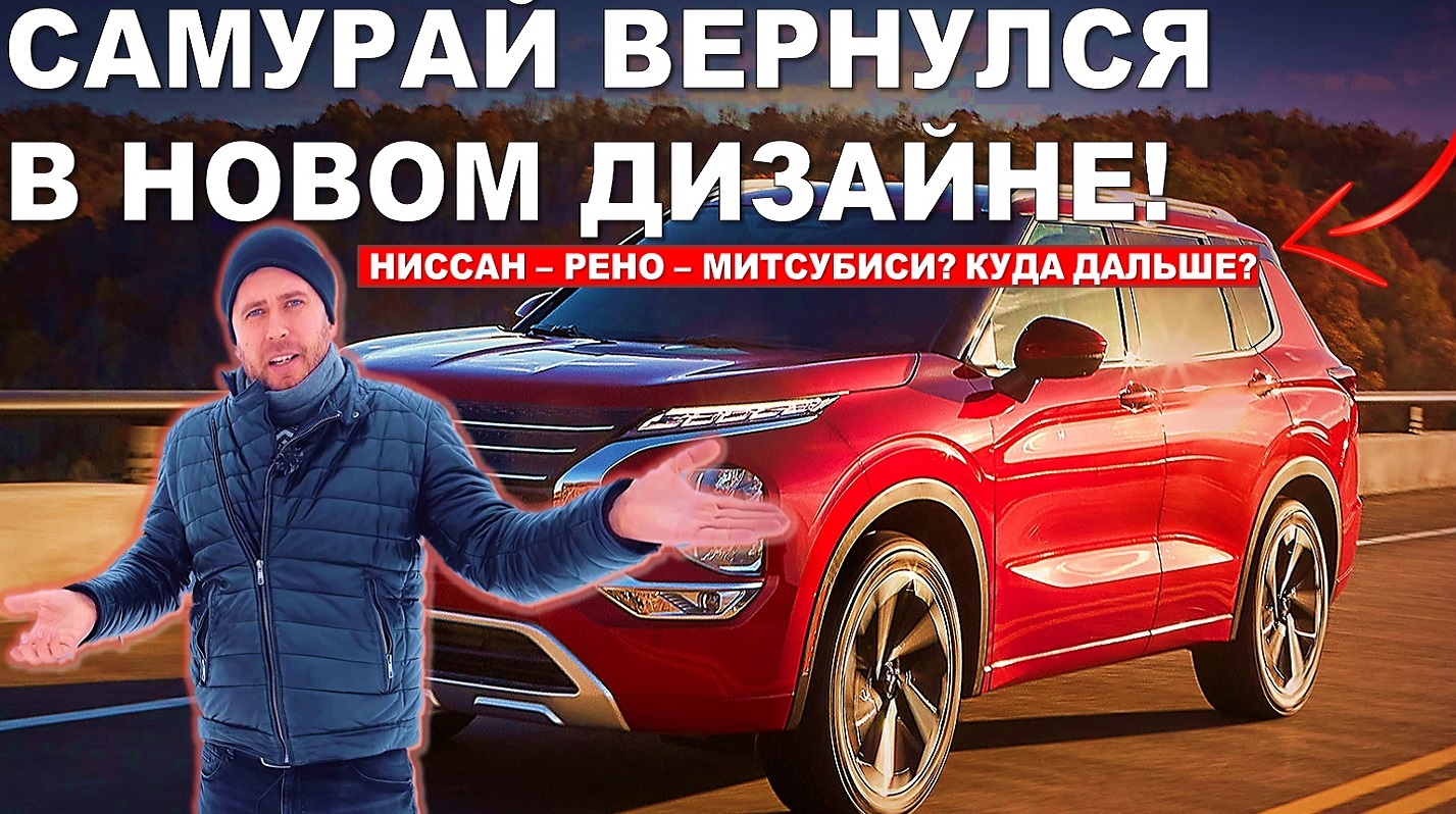 ОБЗОР НОВОГО MITSUBISHI OUTLANDER 2021-2022. ЦЕНЫ И ОСНАЩЕНИЕ.