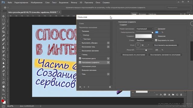 Инструмент Слои - Параметры наложения * Уроки Photoshop смотреть онлайн