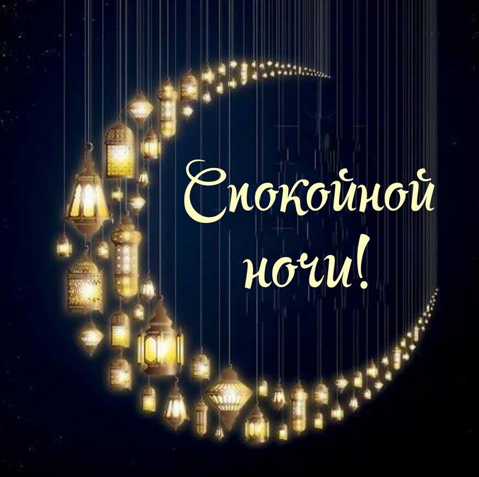 Открытка доброй ночи стильная
