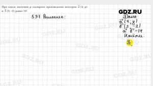 № 597 - Геометрия 9 класс Мерзляк