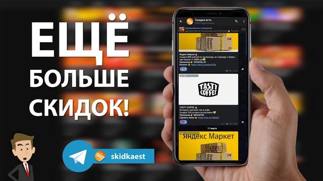 Промокод на всё / Скидка на всё смотреть онлайн