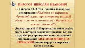 Тема лекции - введение в дисциплину. История Хирургии.