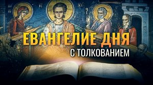 «Я ЗНАЮ, ОТКУДА ПРИШЕЛ И КУДА ИДУ» / ЕВАНГЕЛИЕ ДНЯ