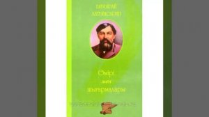 «Наследие Ибрая Алтынсарина – достояние вечности» - Қарабұлақ ауылы кітапханасы