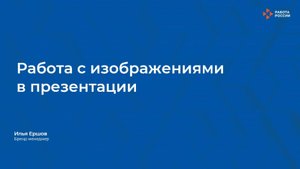 Лекция 6. Работа с изображениями