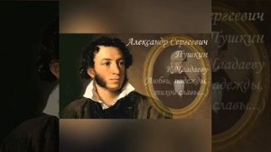 Пушкин и Чаадаев