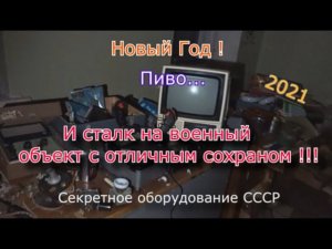 Ночь на охраняемом военном объекте. Отличный сохран ! И с Новым Годом !