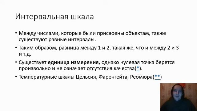 Психологическое измерение: понятие и подходы к определению. Часть 2.