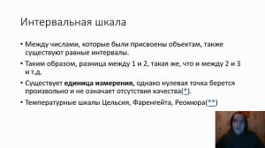 Психологическое измерение: понятие и подходы к определению. Часть 2.