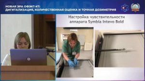 Методики и особенности калибровки чувствительности ОФЭКТ-КТ систем.