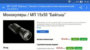 "Байгыш" МП 15Х50. Монокуляр призменный