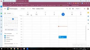 03.02.2023 синхронизация Google-календаря