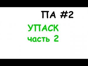 па2