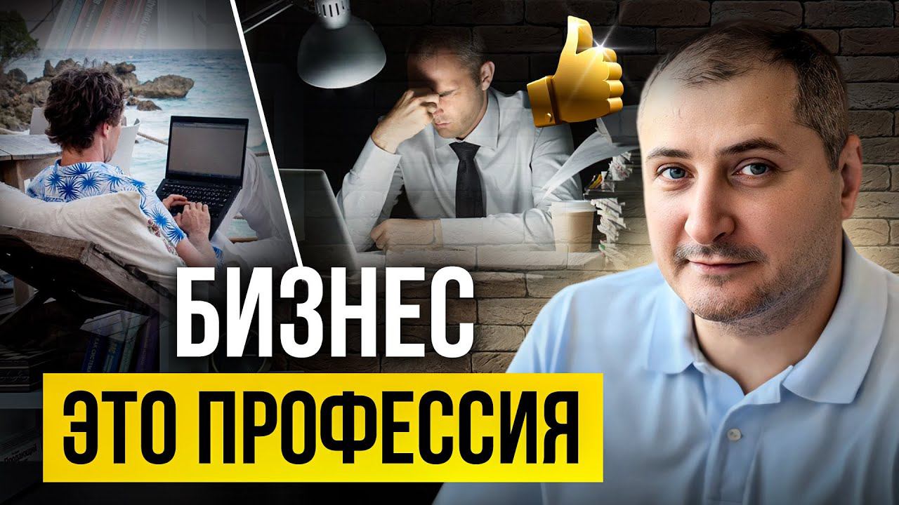 Почему 80% Бизнесов Терпят Крах? ЭТО нужно знать каждому предпринимателю смотреть онлайн