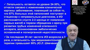 Инфекционный эндокардит: современная диагностика и лечение. Демо-версия