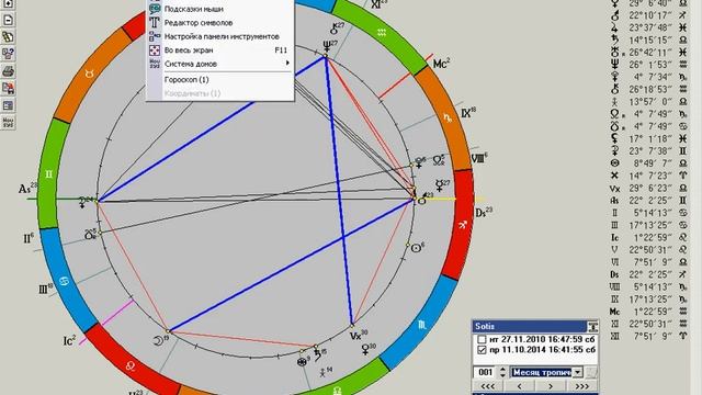 Настройка орбисов и аспектов в астрологической программе Sotis (версия desktop)
