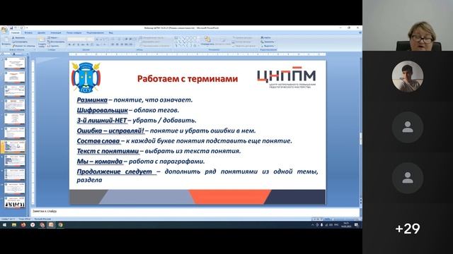 Работа с терминологией на уроке истории смотреть онлайн