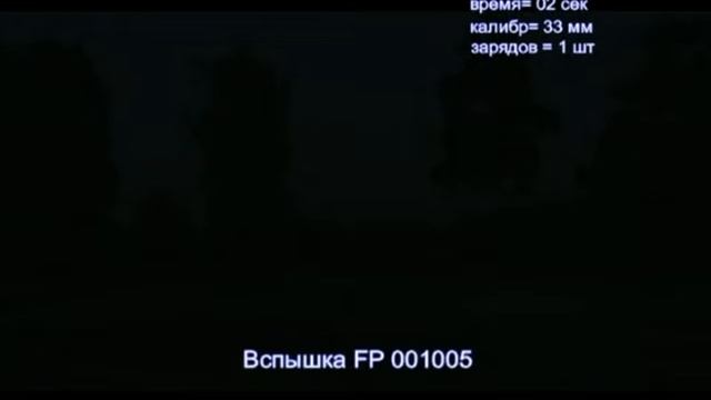 Вспышка FP 001005 смотреть онлайн