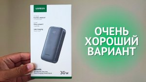 ОБЗОР UGREEN 10000mAh 30W PD Power Bank ★ самый компактный повербанк в мире?