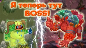 Новый босс монстров My singing monsters