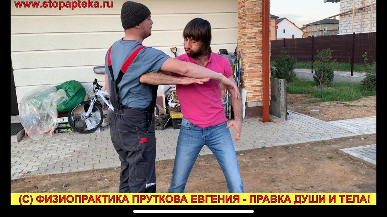 МАНУАЛЬНАЯ ПРАКТИКА ОТ ПРУТКОВА ЕВГЕНИЯ!