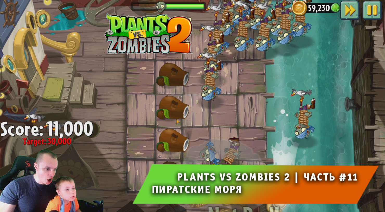 Растения против зомби 2 - #11 ➤ Прохождение игры Plants vs Zombies 2 ➤ Пиратские Моря