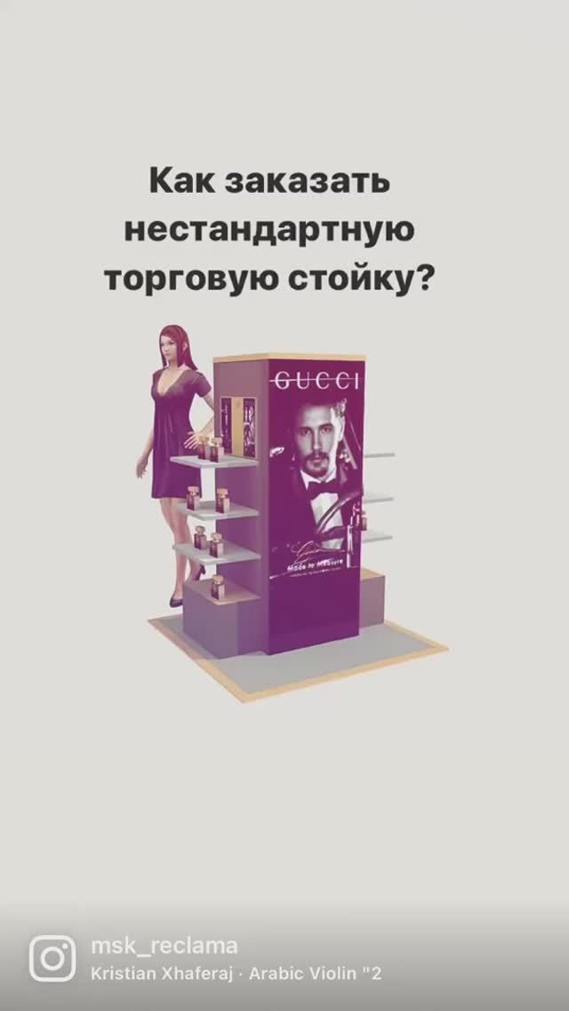 Изготовление эксклюзивных торговых стоек