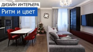 Ремонт квартиры 96м2 в ЖК «Свой» в современном стиле. +7 (495) 357-08-64