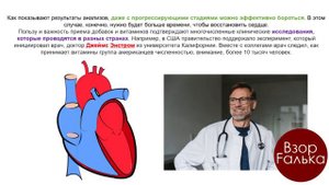 Инфаркт, инсульт. Как восстановиться или как избежать?