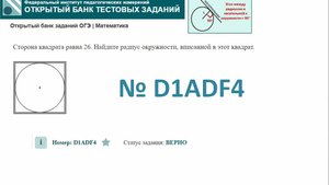 ОГЭ тип 16 окружность ФИПИ №  D1ADF4 Сторона квадрата равна 26. Найдите радиус окружности, вписанной