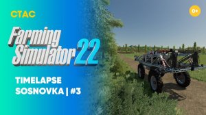 FS 22 | Timelapse | Sosnovka | #3