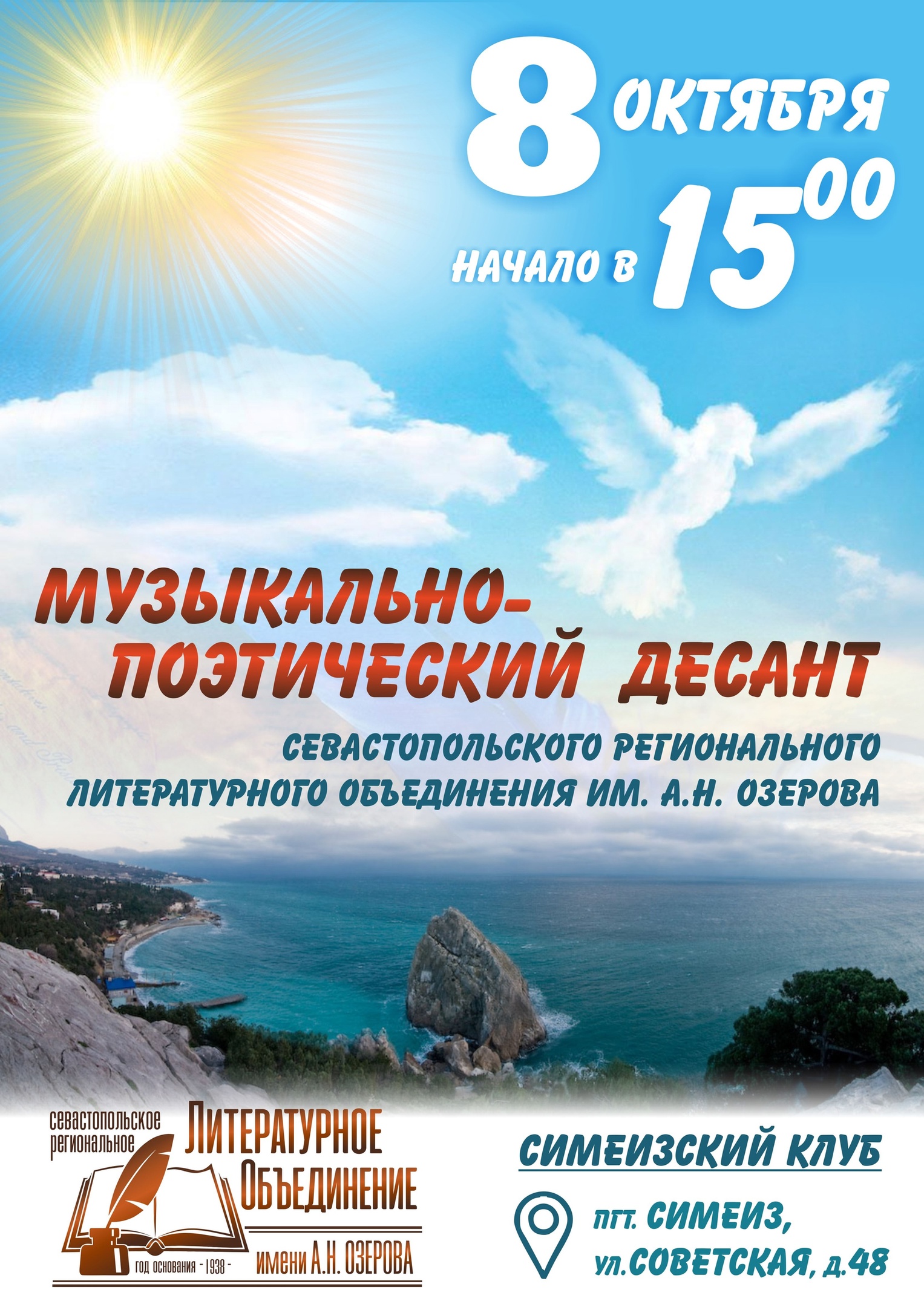 08.10.2022 Симеиз ДК.mp4