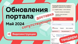 Обновления портала Satom.ru - Май 2024