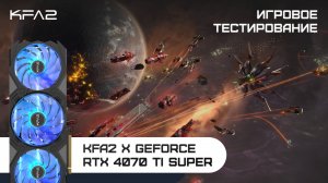 KFA2 X GeForce RTX 4070 Ti SUPER | Sins of a Solar Empire 2 | 2160p (4K) разрешение