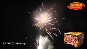РК7385 Батарея салютов Х-фактор (1,0"х100)