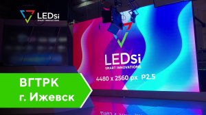 ✅#LEDSI Светодиодный HD Экран Р2.5 — ВГТРК г.Ижевск — 18.05.2020