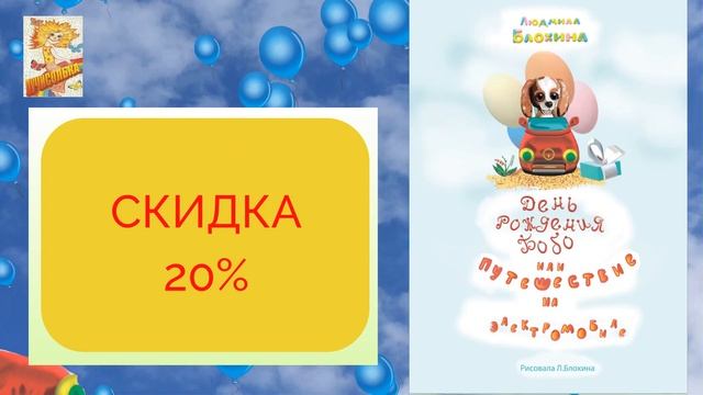 День рождения Бобо или путешествие на электромобиле смотреть онлайн