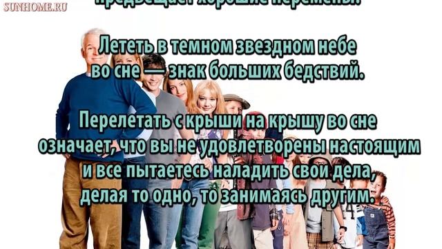 К чему снится Летать, толкование сна смотреть онлайн