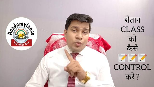 how to control noisy class|shaitan class kaise control kare|how to control your noisy class смотреть онлайн