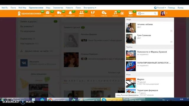 Как найти быстро друга на сайте Одноклассники . Полезности с Мариной Букиной. смотреть онлайн