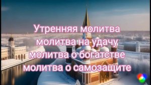 ДУА УТРОМ НА УСПЕХ ВО ВСЕХ ДЕЛАХ, дуа для богатства - morning dua, dua for wealth