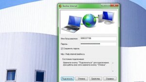 Как установить интернет на билайне.