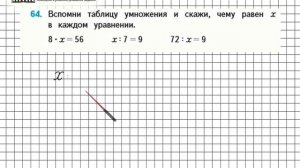 Страница 13 Задание 64 – Математика 4 класс (Моро) Часть 1