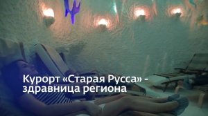Отдых в Новгородской области