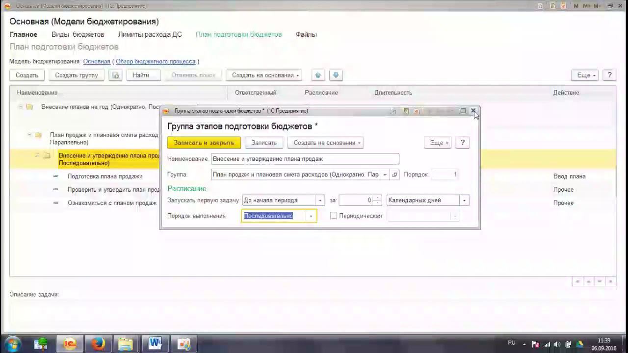 1С ERP, Бюджетирование 4 Процесс подготовки бюджетов, Учебный курс