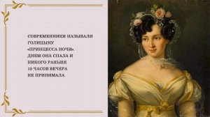 АЛЕКСАНДР ПУШКИН И ЕГО МУЗЫ, Адресаты любовной лирики поэта