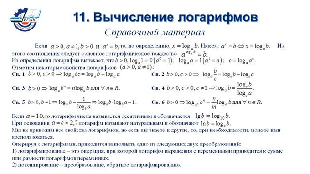 РГУПС. Консультация по математике