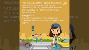 Правила поведения ребёнка на дорогах