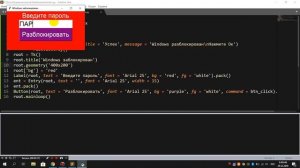 Создаем WinLocker за 10 минут на Python