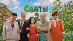 погоня фолк сваты 5